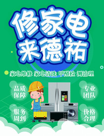 家电维修