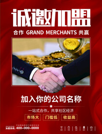 加盟海报