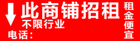 招租