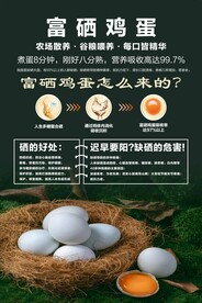 富硒鸡蛋