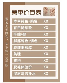 美甲  价目表