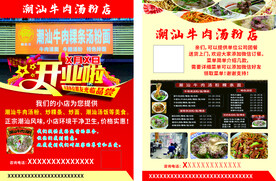 开业传单