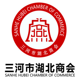 三河市湖北商会