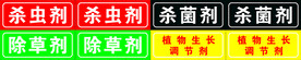 杀虫剂