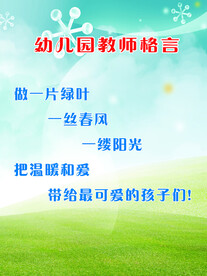 幼儿园教师格言