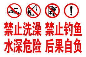 禁止钓鱼
