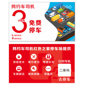 停车场名片