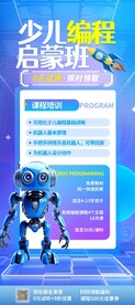 少儿编程海报图片