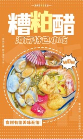 糟粕醋
