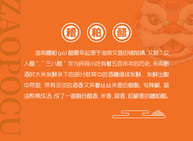 糟粕醋简介