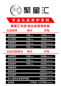 专业头皮养护系列价目表