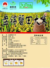 盘锦蟹田大米