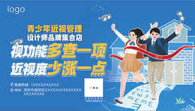 眼健康管理