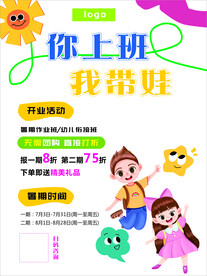 暑寒假招生海报简介