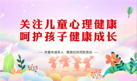 关爱未成年人
