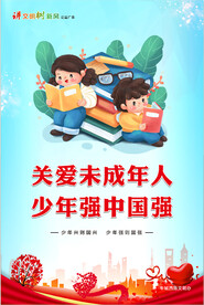关爱儿童