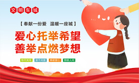 奉献爱心