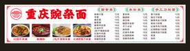 重庆豌杂面重庆小面