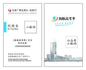 广播电视台名片