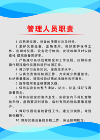 管理人员职责