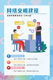网络文明
