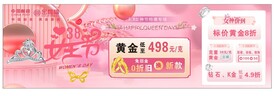 女神节黄金广告
