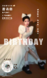 生日邀请函海报