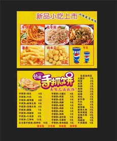 手抓饼菜单