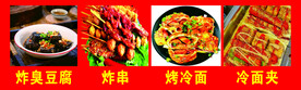炸臭豆腐