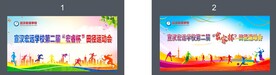 田径运动会