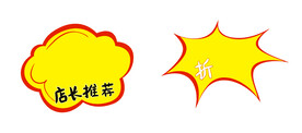 黄色爆炸贴特价贴纸超市价签