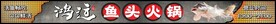 美蛙鱼头