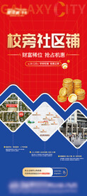 地产商铺老带新拓客展架