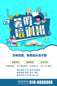 暑假培训班