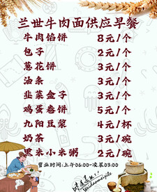 早餐价目表