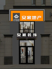 地产门头