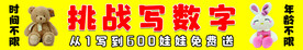 写数字