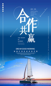 合作共赢
