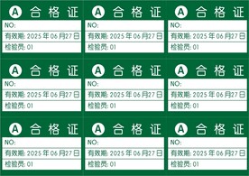 合格证标签