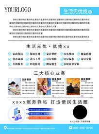 生活服务单页