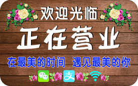 正在营业挂牌