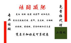 祛斑减肥名片