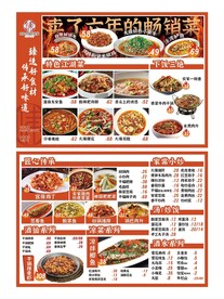 川菜馆菜单