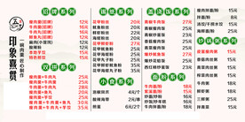 小吃价格表