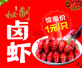 秘制卤虾 
