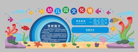 海洋文化墙