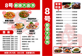 餐饮价目单