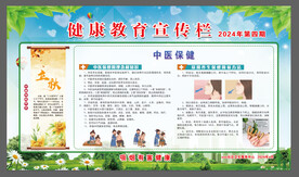 中医保健