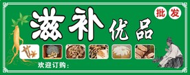 滋补优品