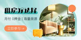 租房家具家装装修banner